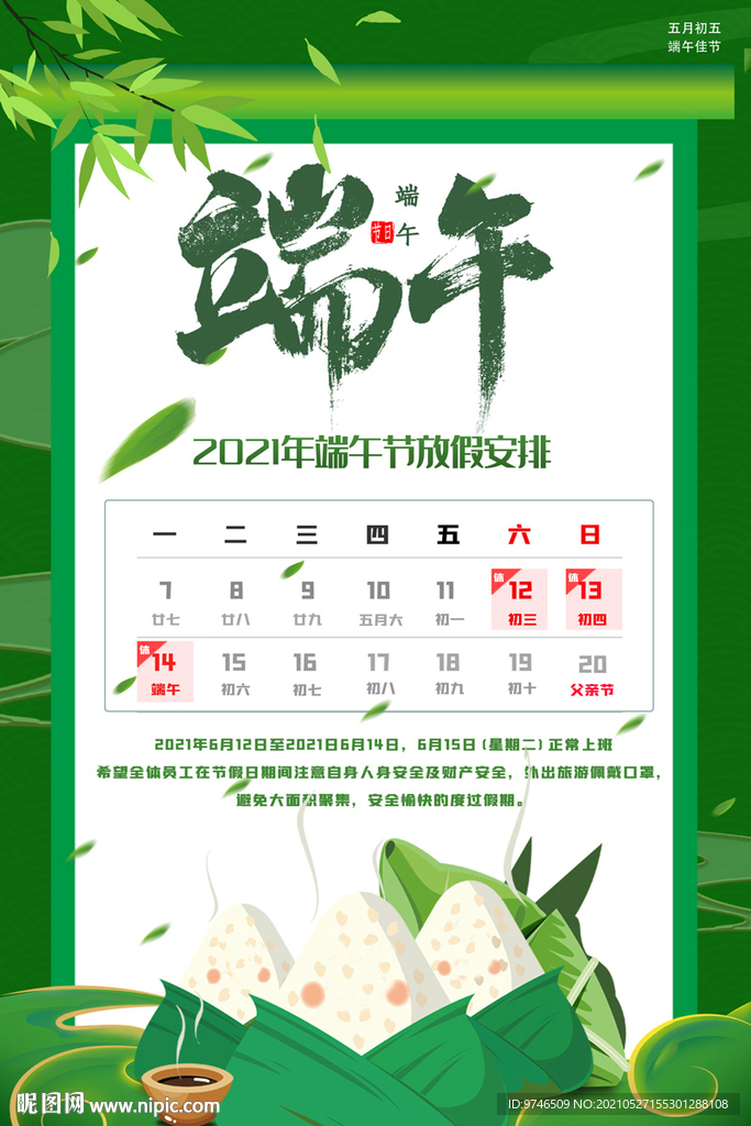 端午放假通知 