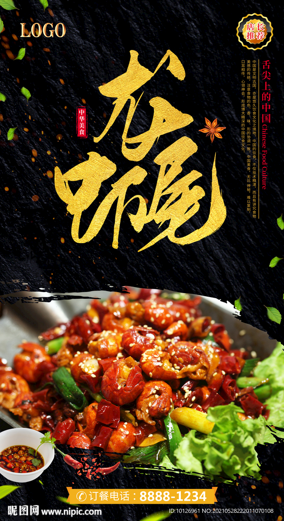 龙虾尾