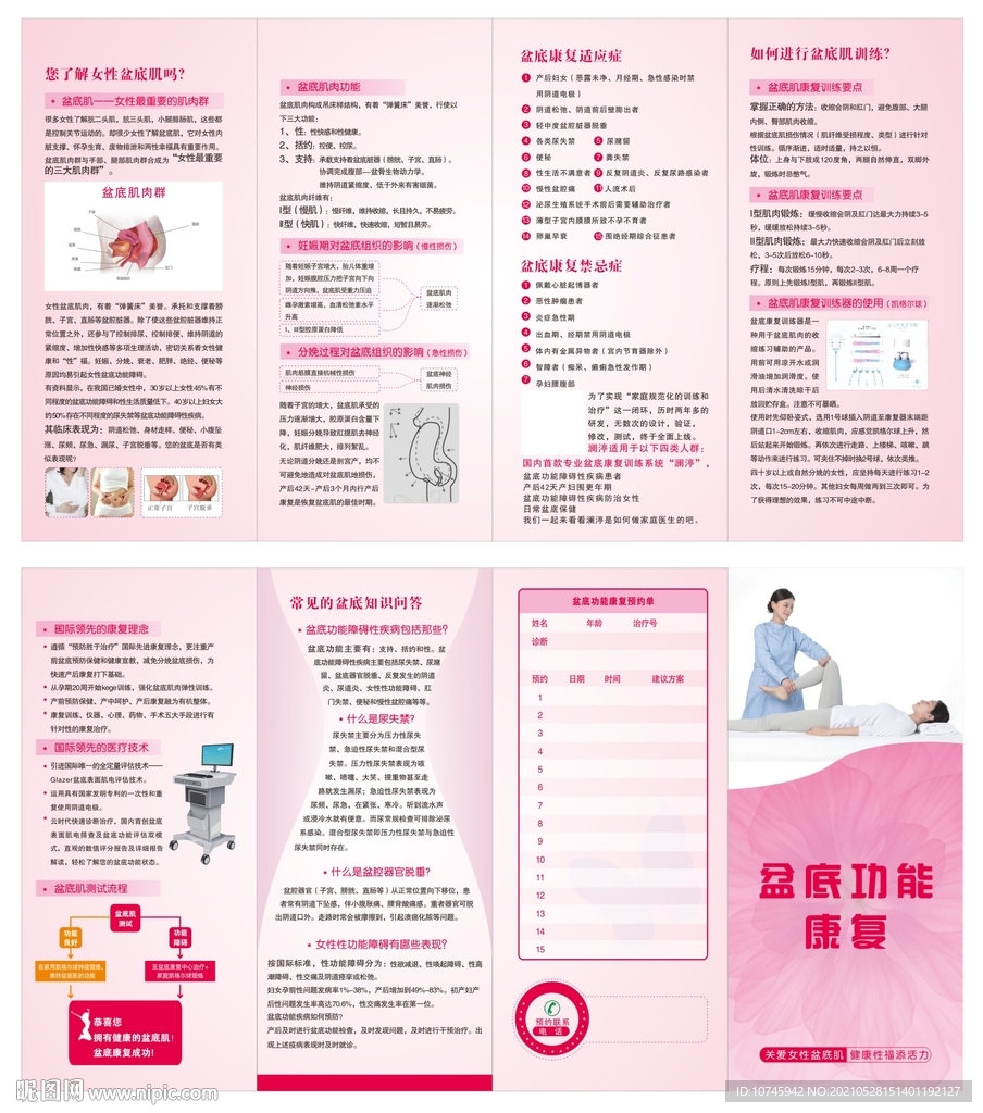 盆底功能修复 骨盆修复