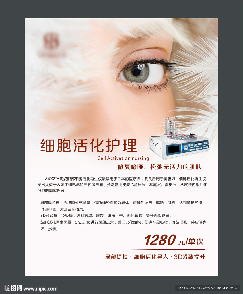 眼部护理