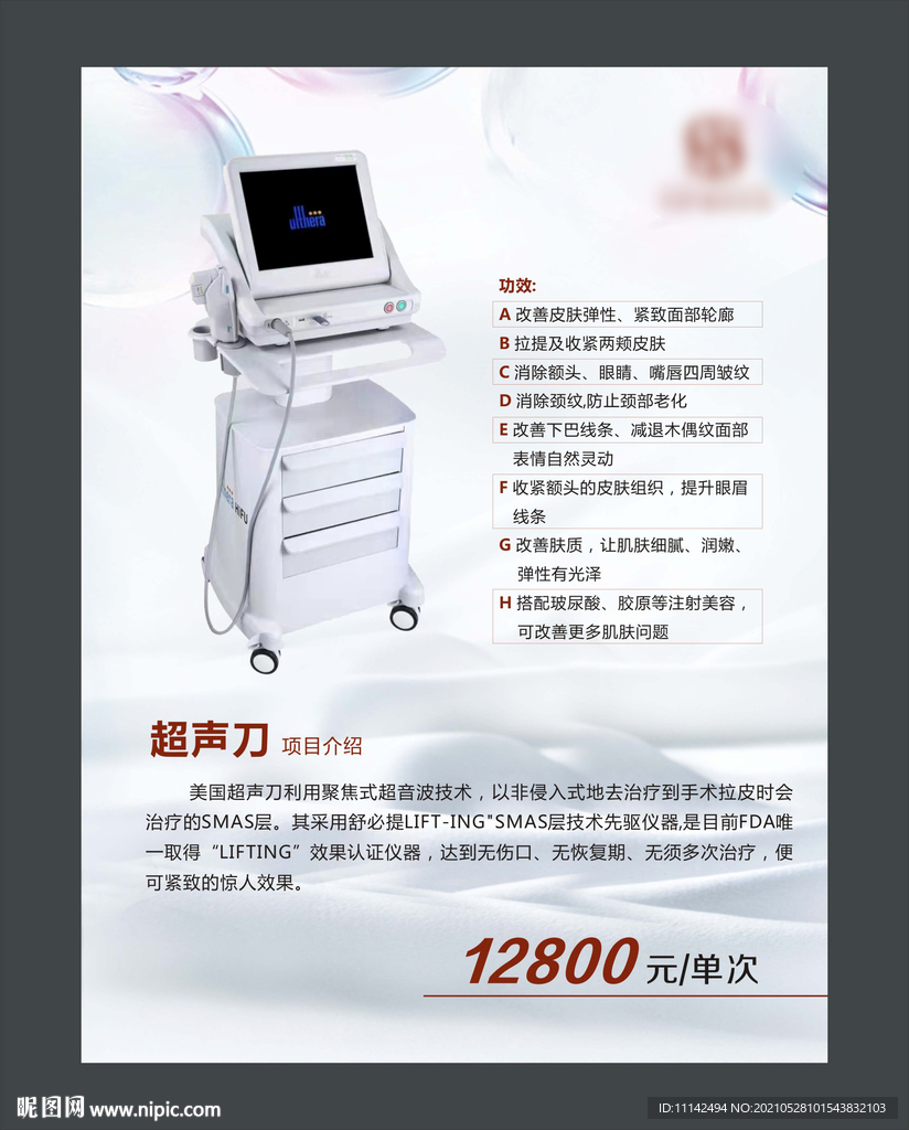 美容海报