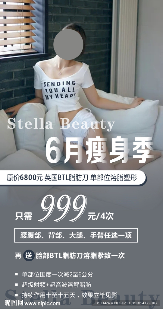瘦身活动