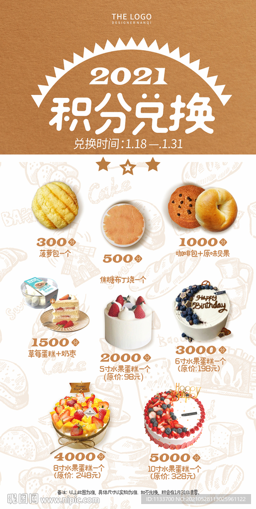面包积分兑换