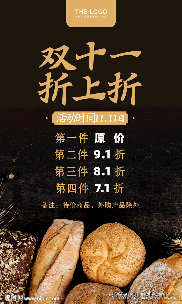 双十一面包海报