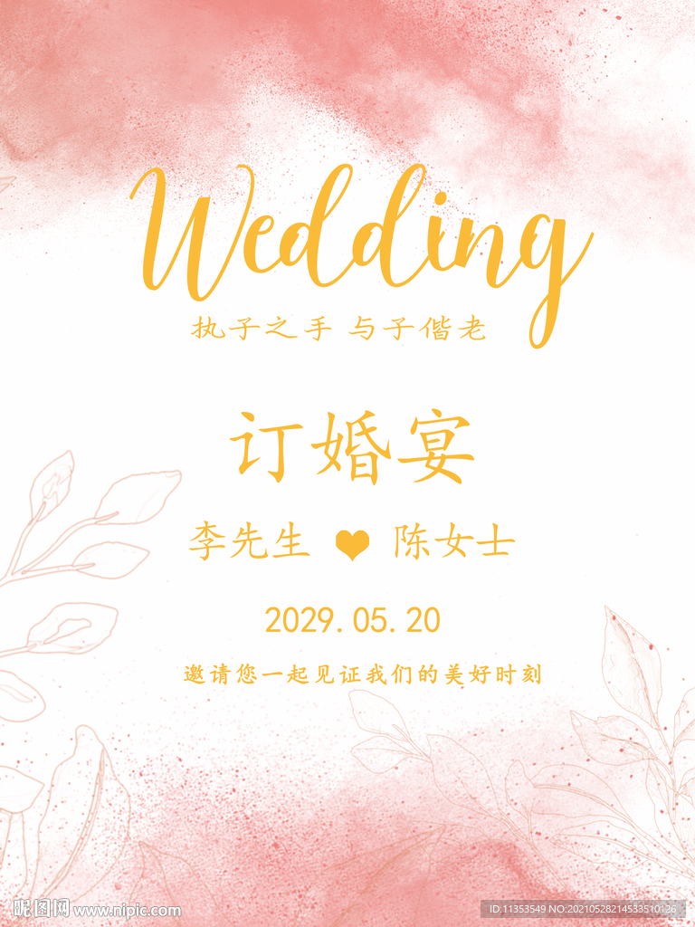 淡粉色花边纹 订婚迎宾牌 背景