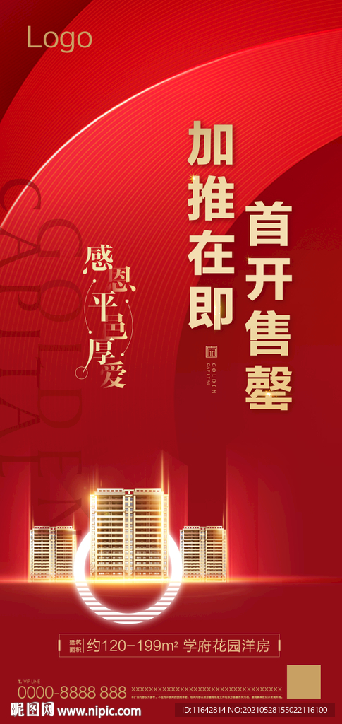 地产加推海报
