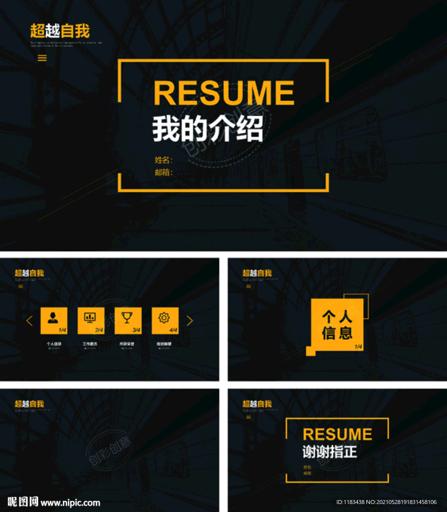 自我介绍