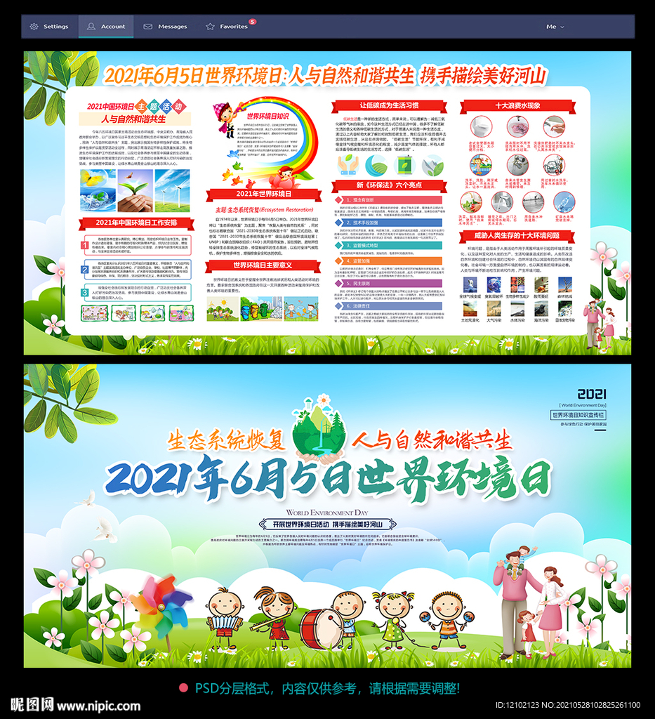 世界环境日