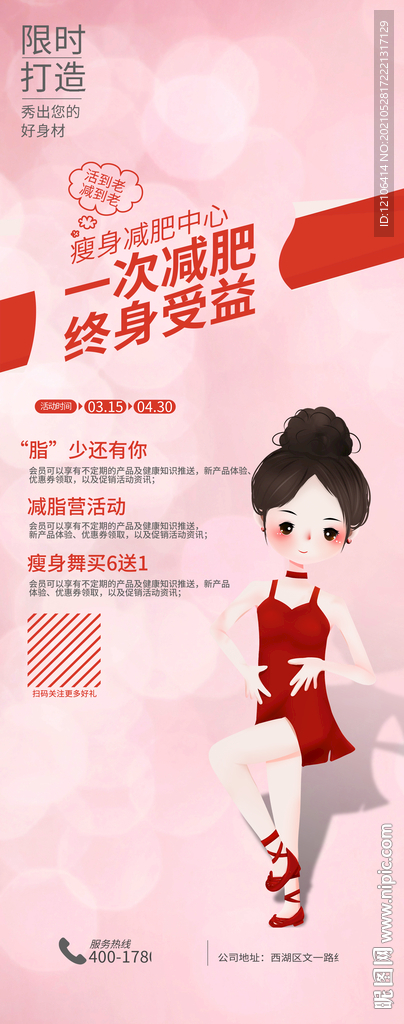 减肥展架