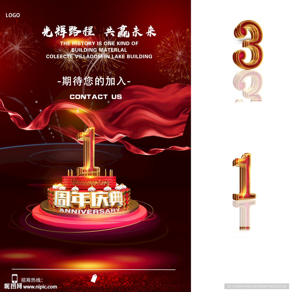 周年庆海报