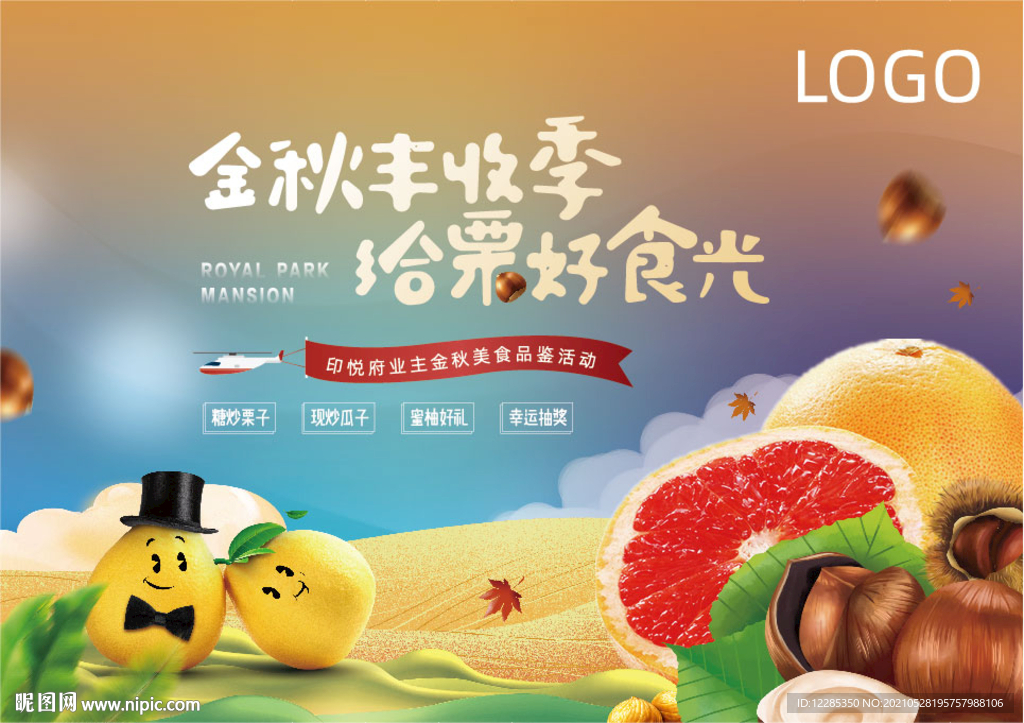 板栗活动
