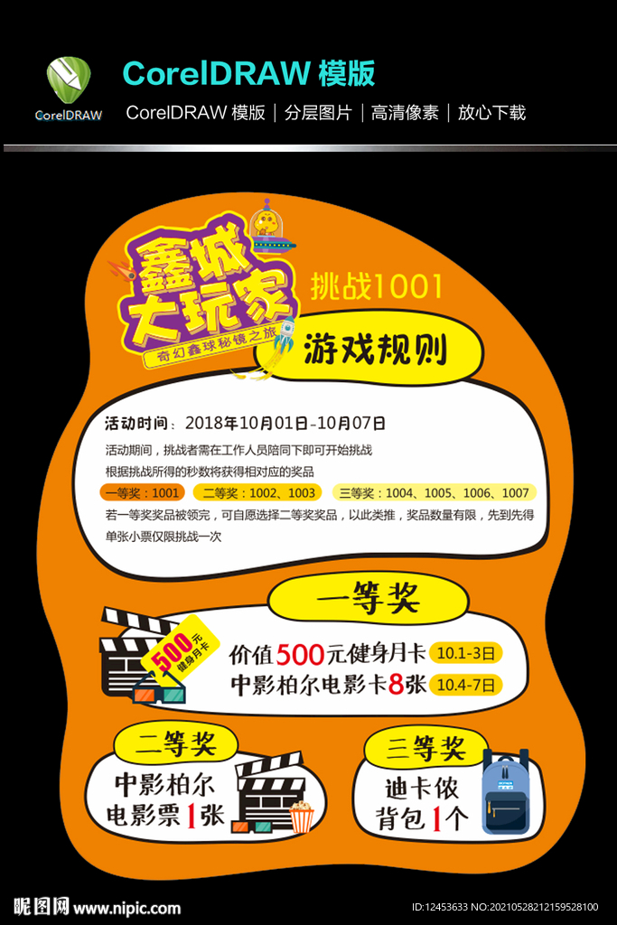 大玩家游戏规则