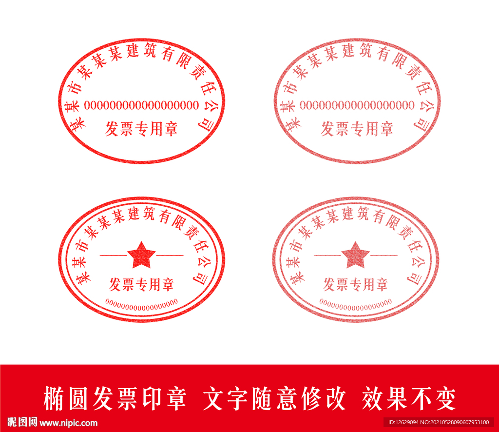 公司公章 企业公章 公章图片