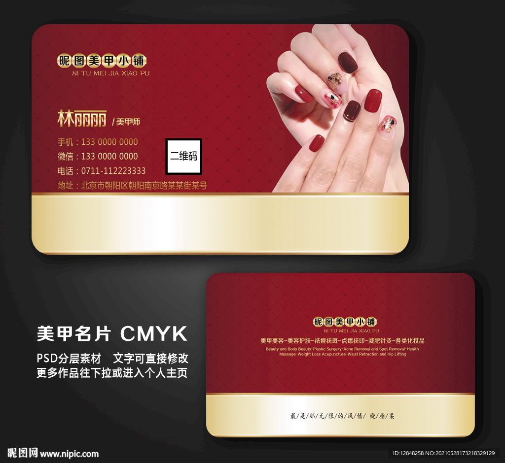 美甲名片