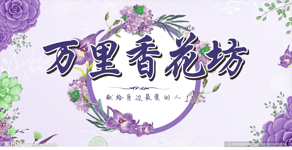 花坊
