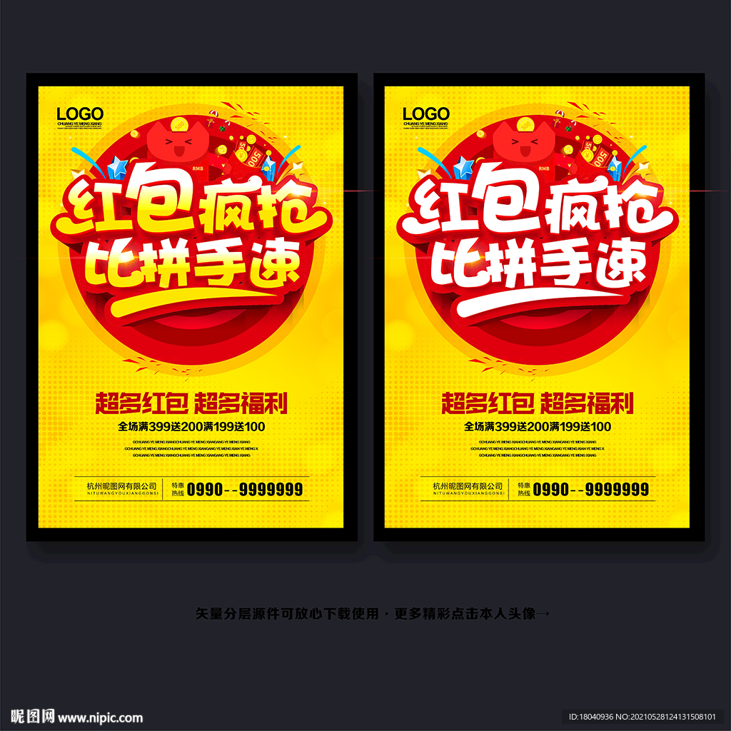 抢红包