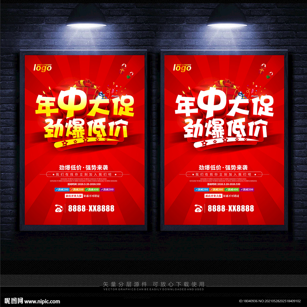 年中大促