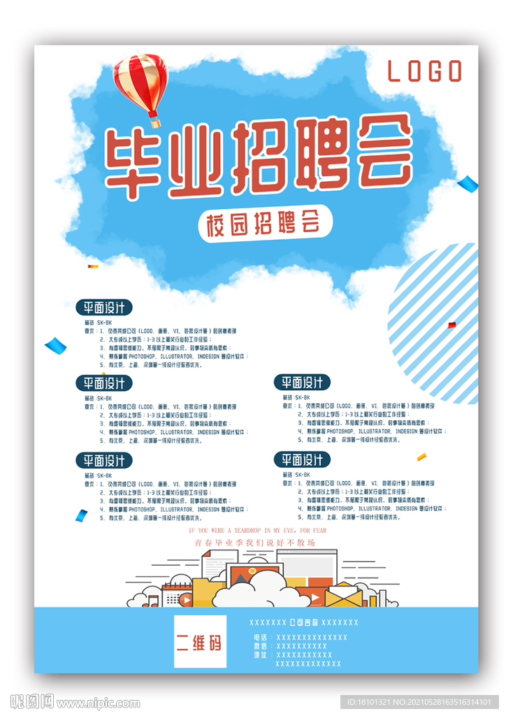 毕业招聘会