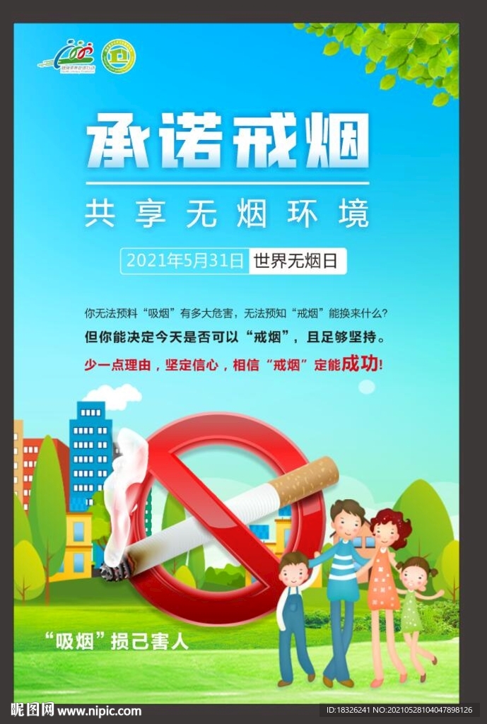 承诺戒烟 共享无烟环境