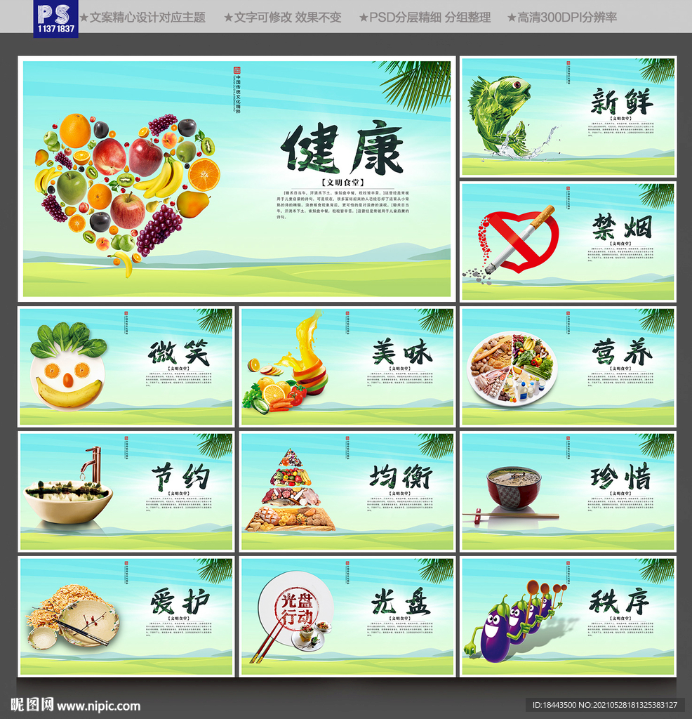 食堂文化墙