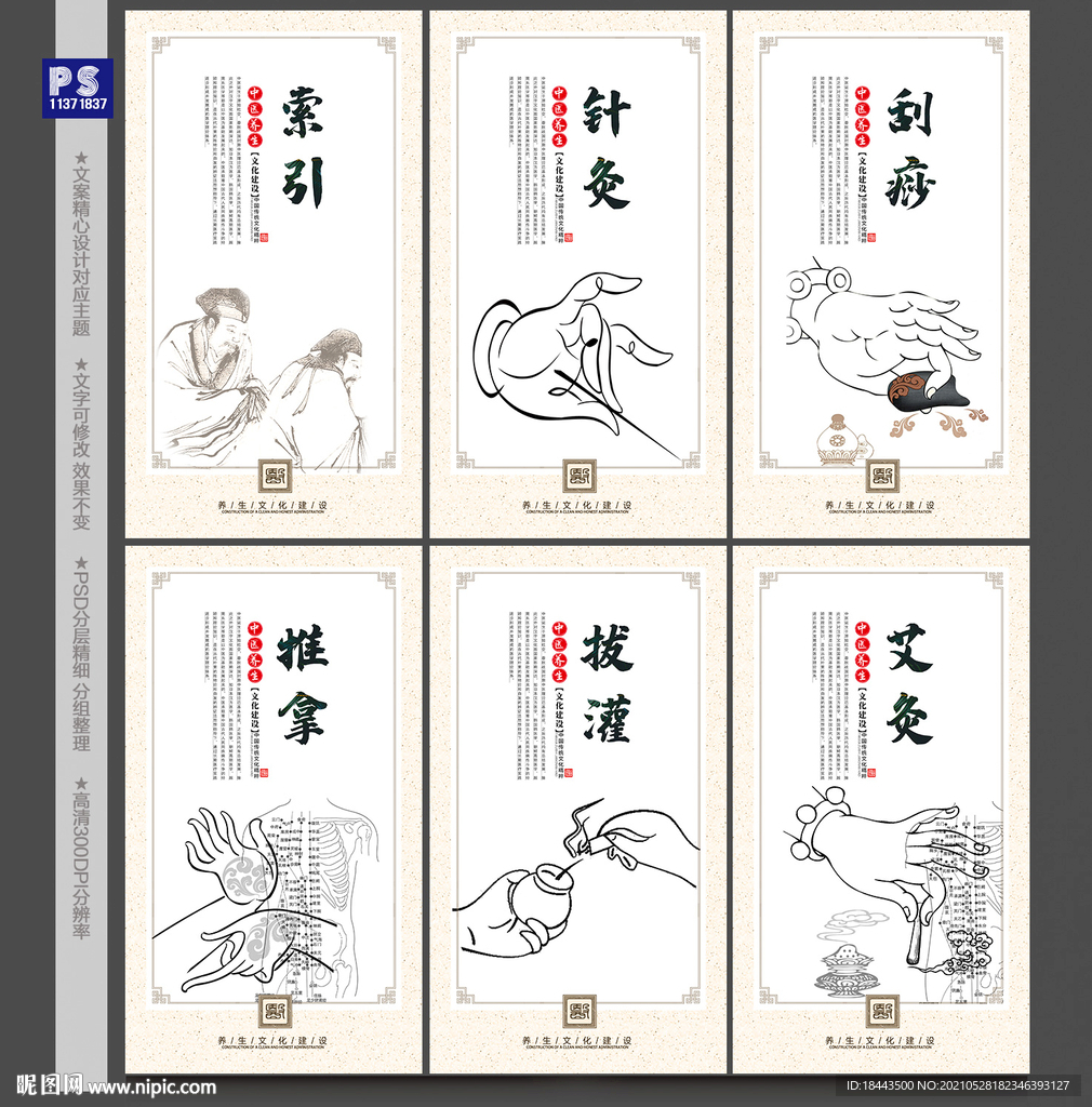中医养生