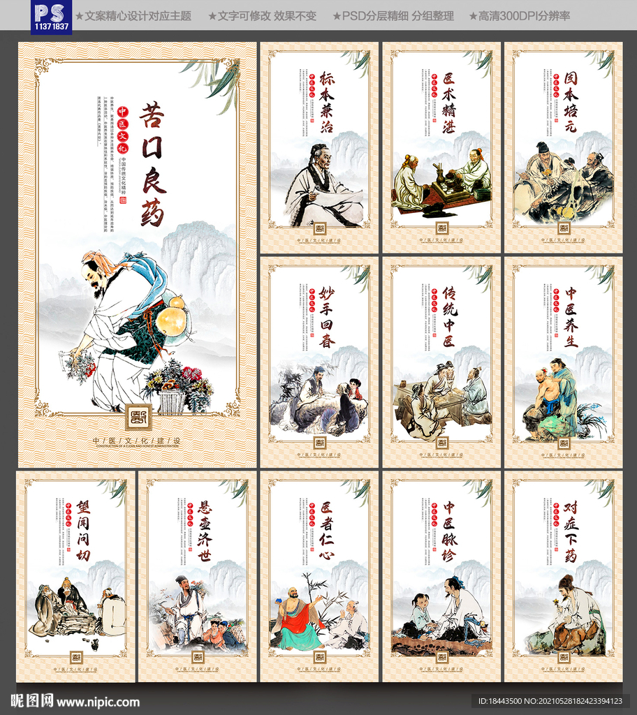 中医展板