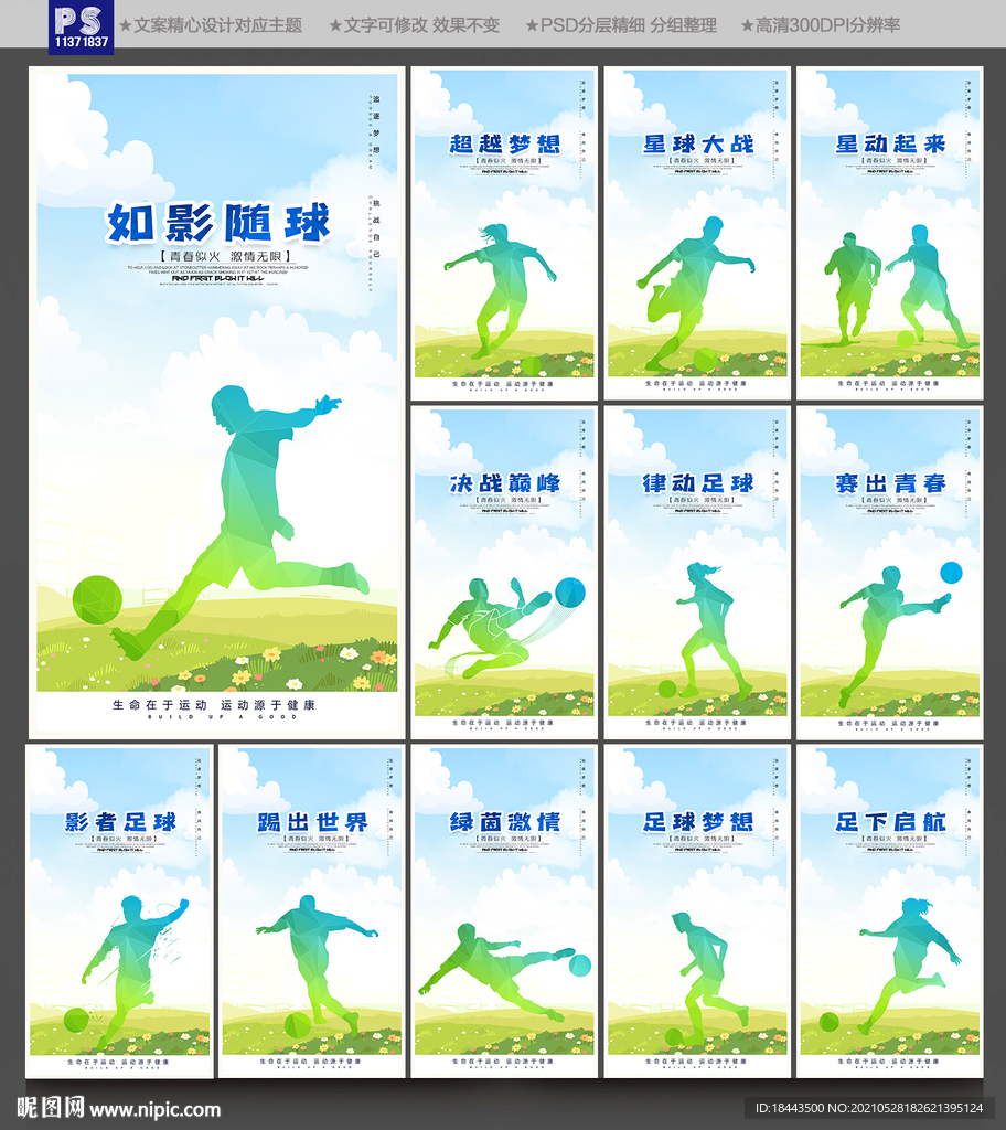 足球