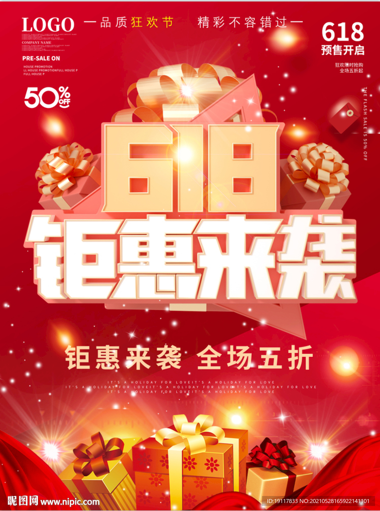 618优惠活动