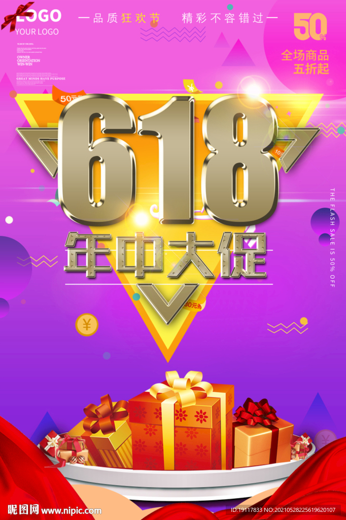 618搞活动