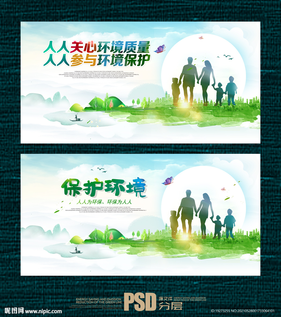 环保