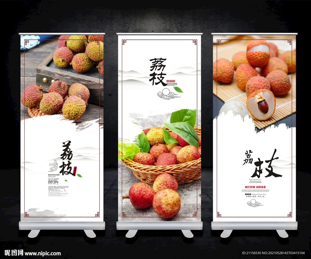 荔枝展板