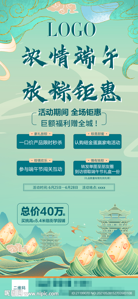端午节活动海报展架