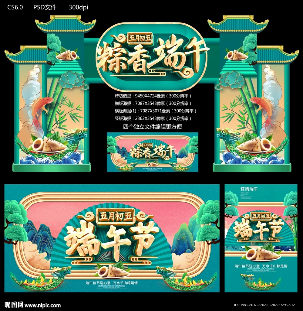 端午节