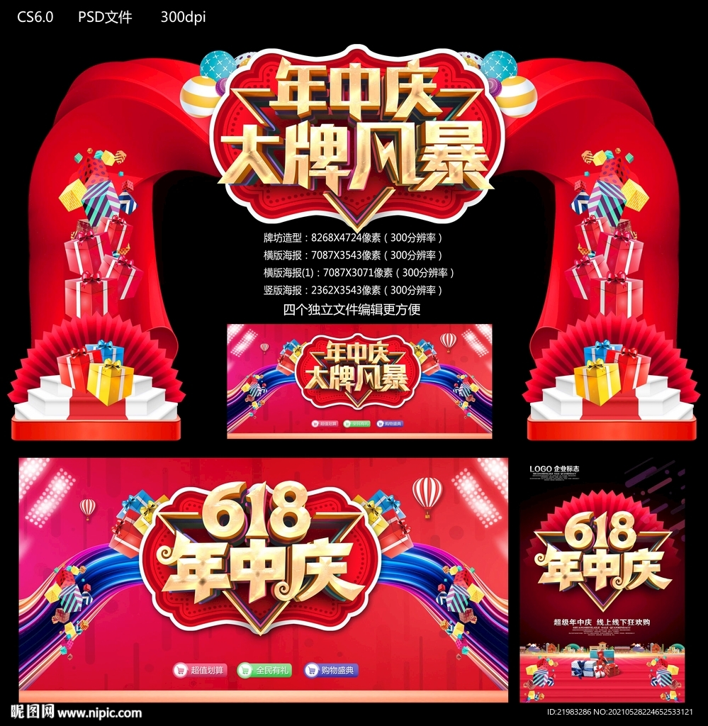 年中庆