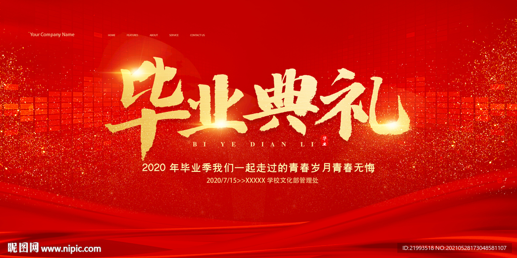 毕业典礼