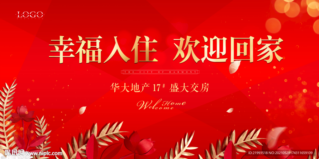 欢迎回家
