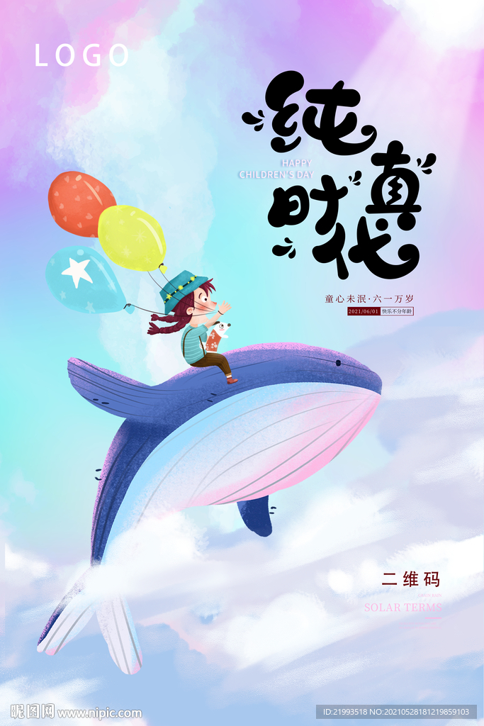 梦幻飞翔