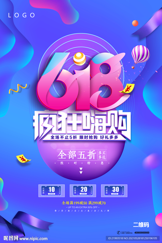 疯狂618