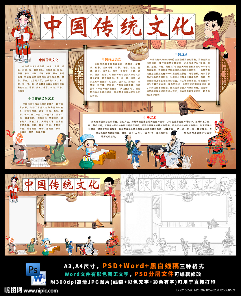 弘扬中华传统文化国学经典小报