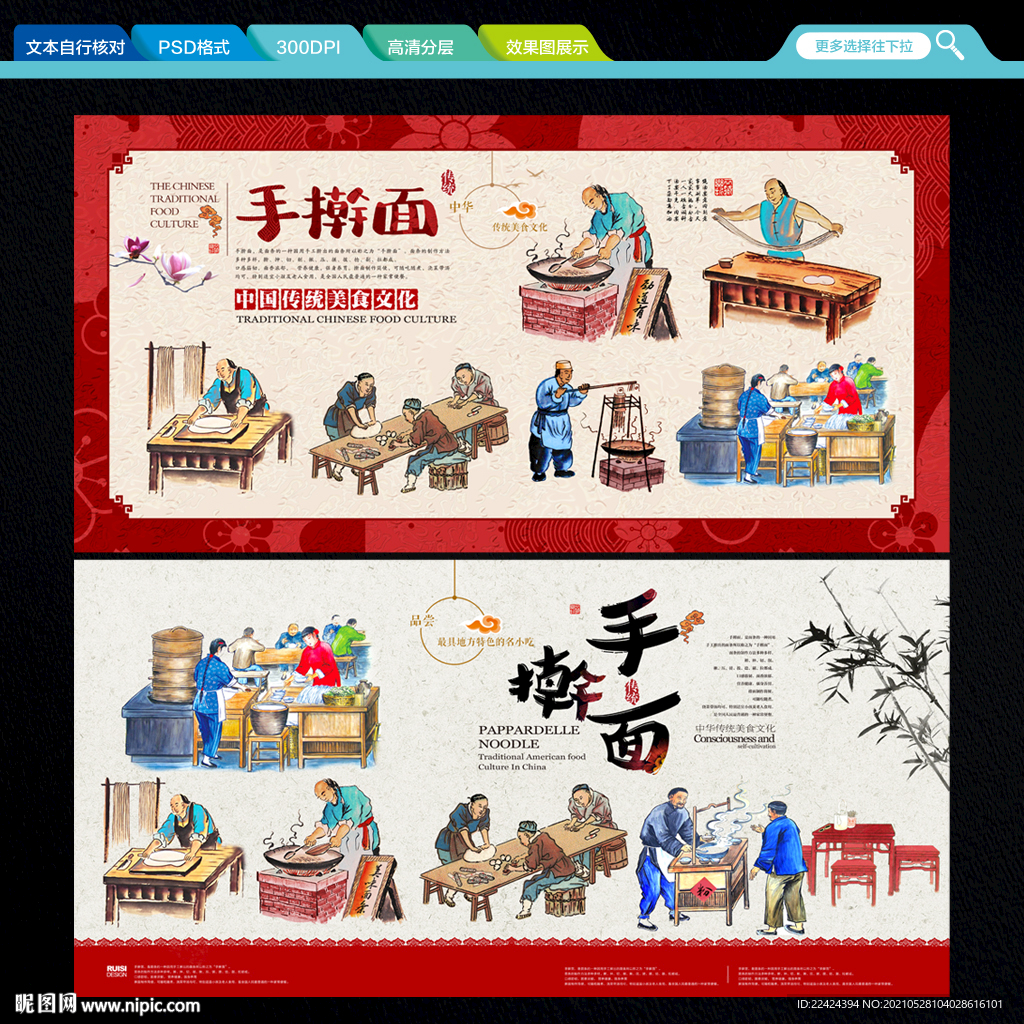 手擀面