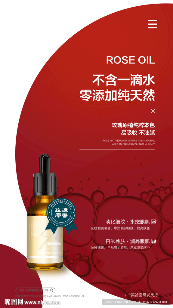 眼部抗皱玫瑰精油