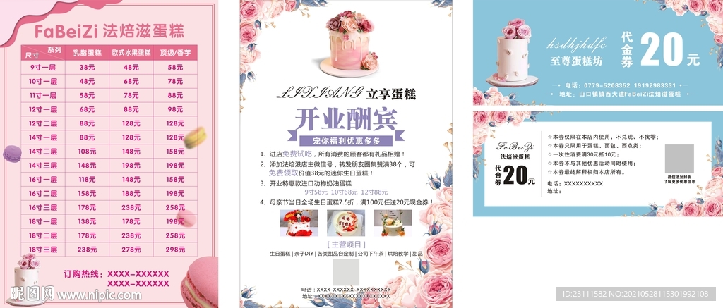 蛋糕店广告