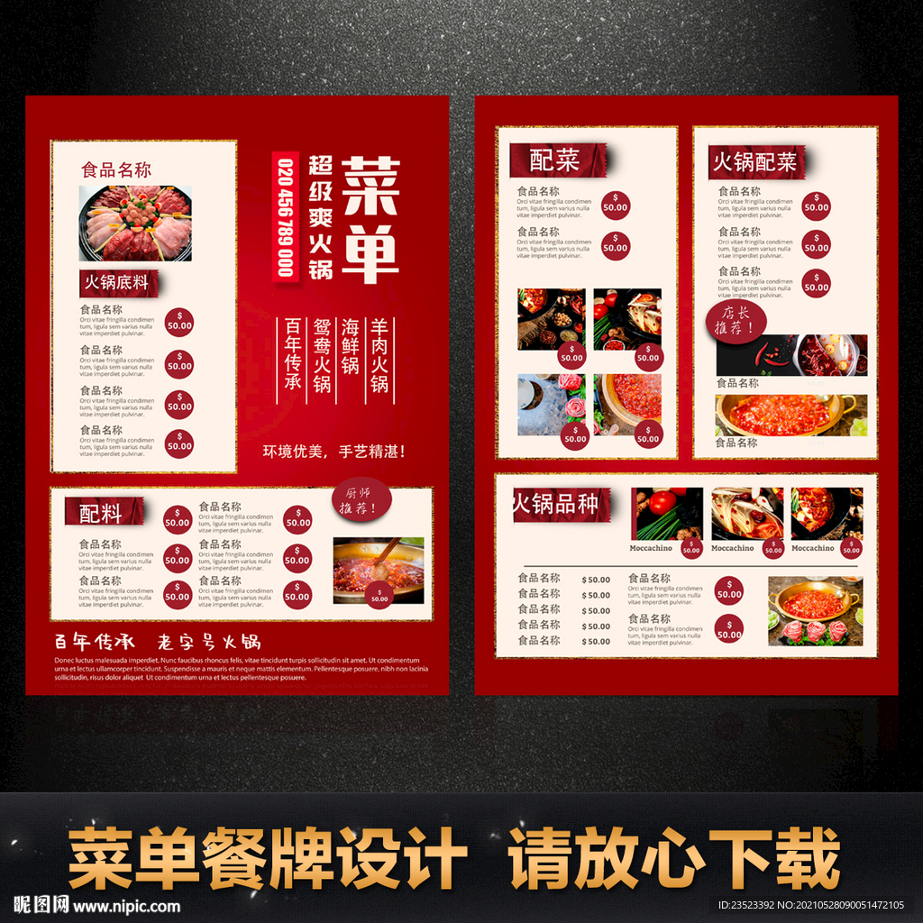 火锅菜单