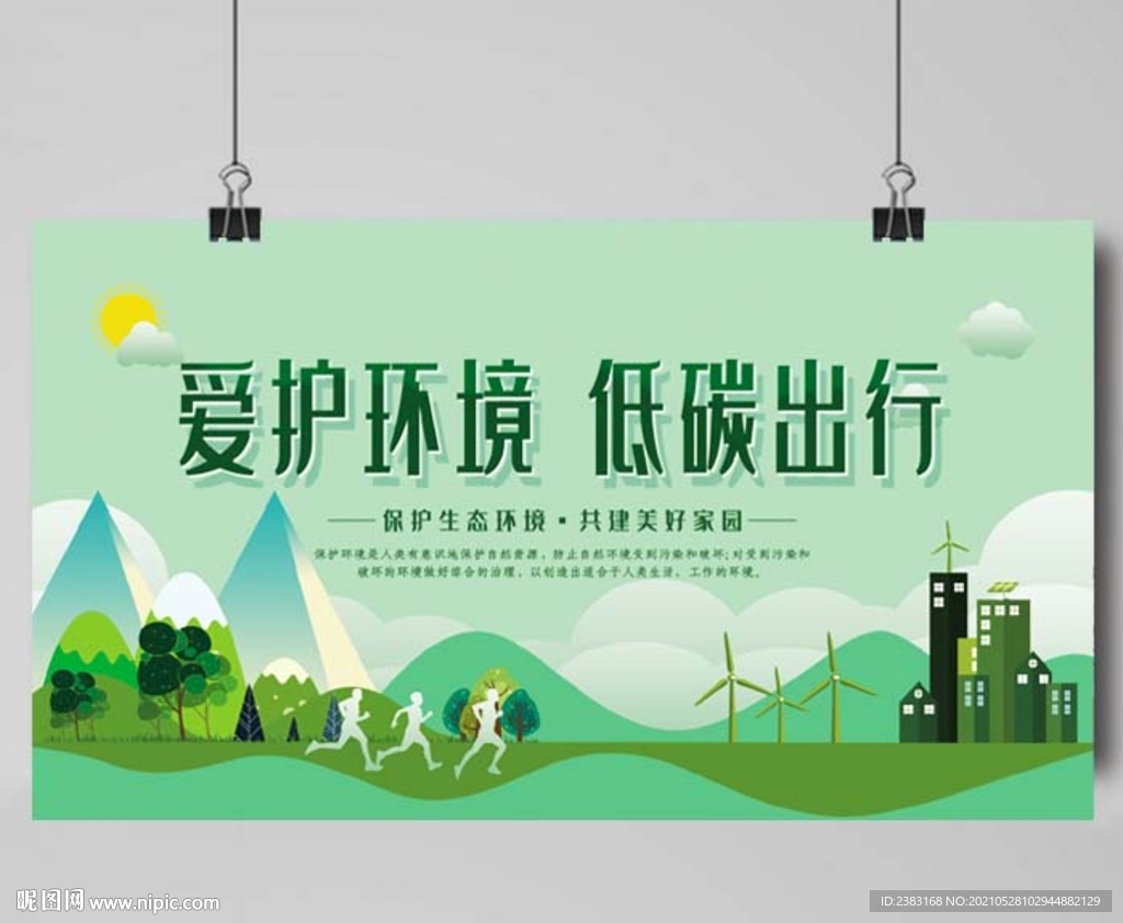 爱护环境