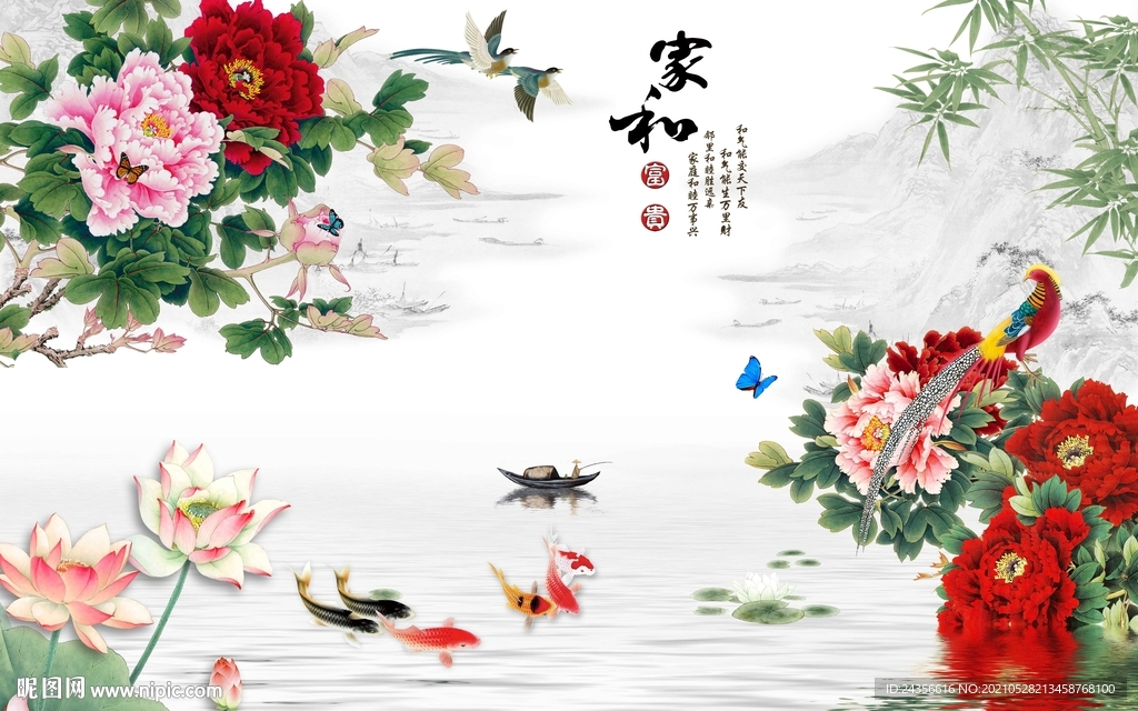 家和富贵