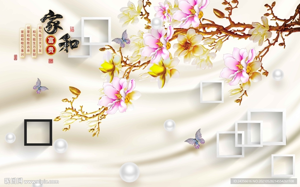 家和富贵