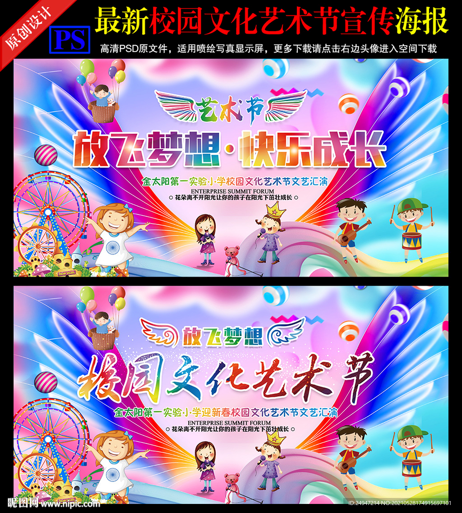 校园活动背景