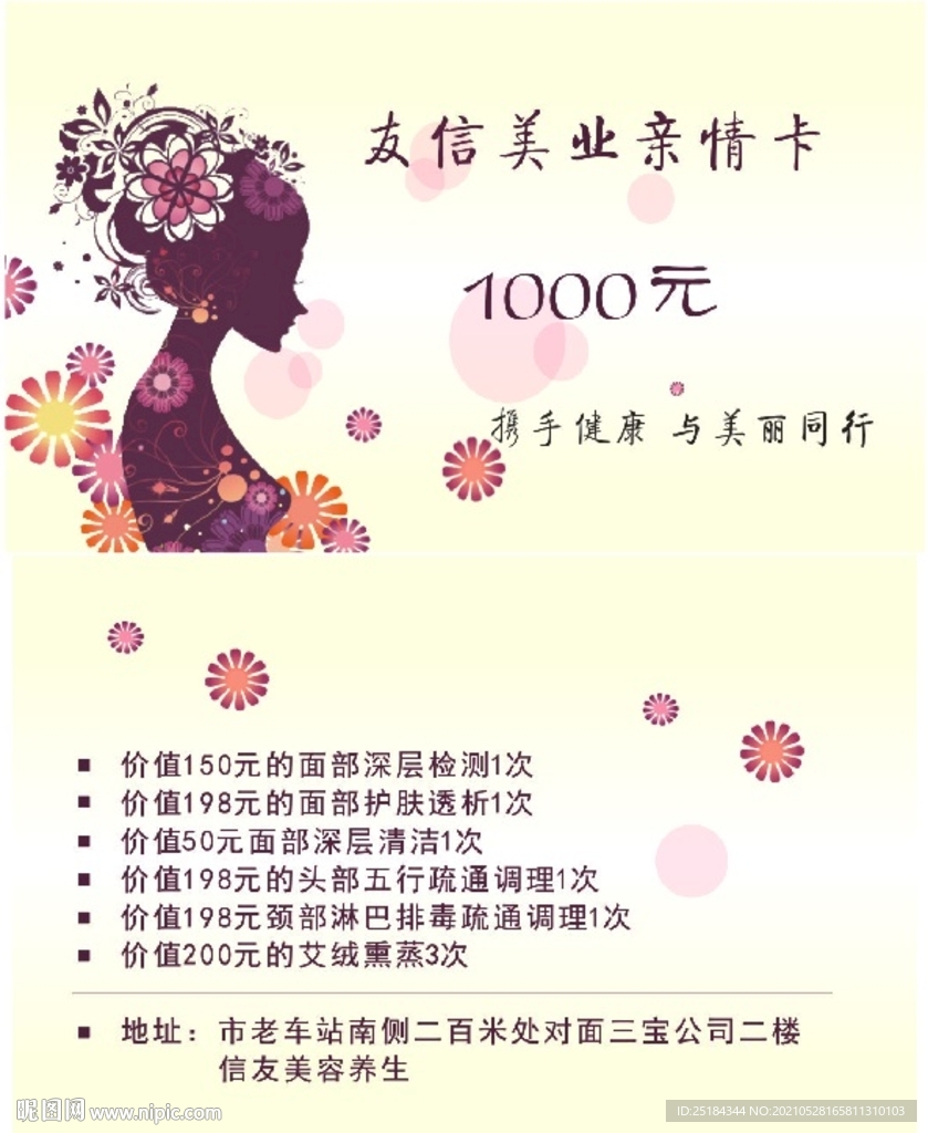 美容优惠卡名片