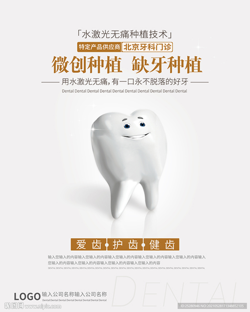 牙齿海报