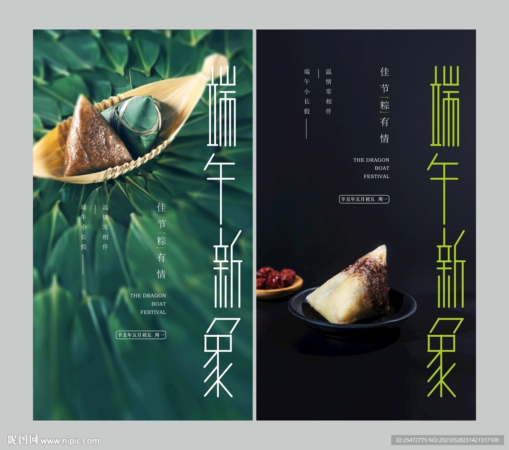 端午节